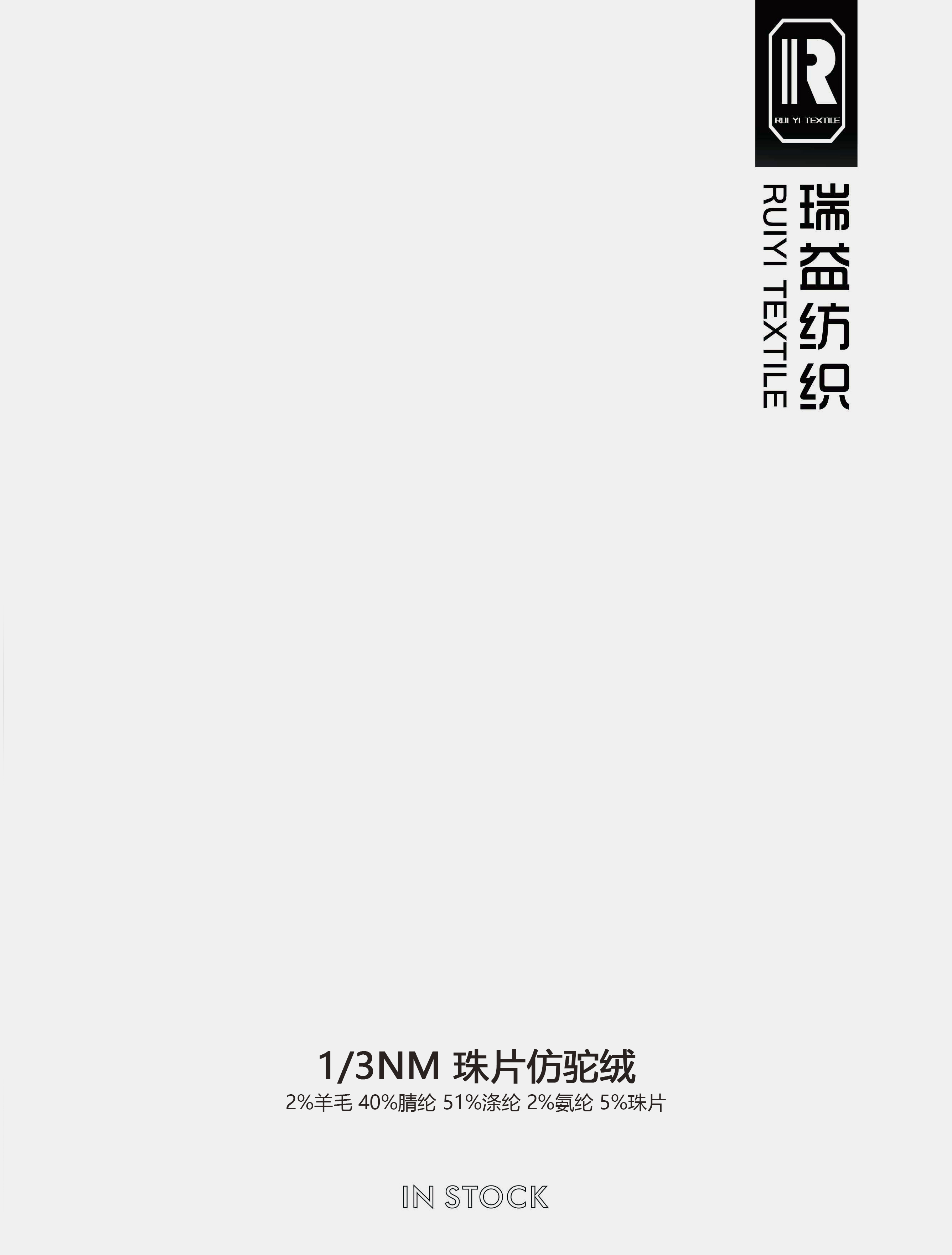 珠片仿駝絨