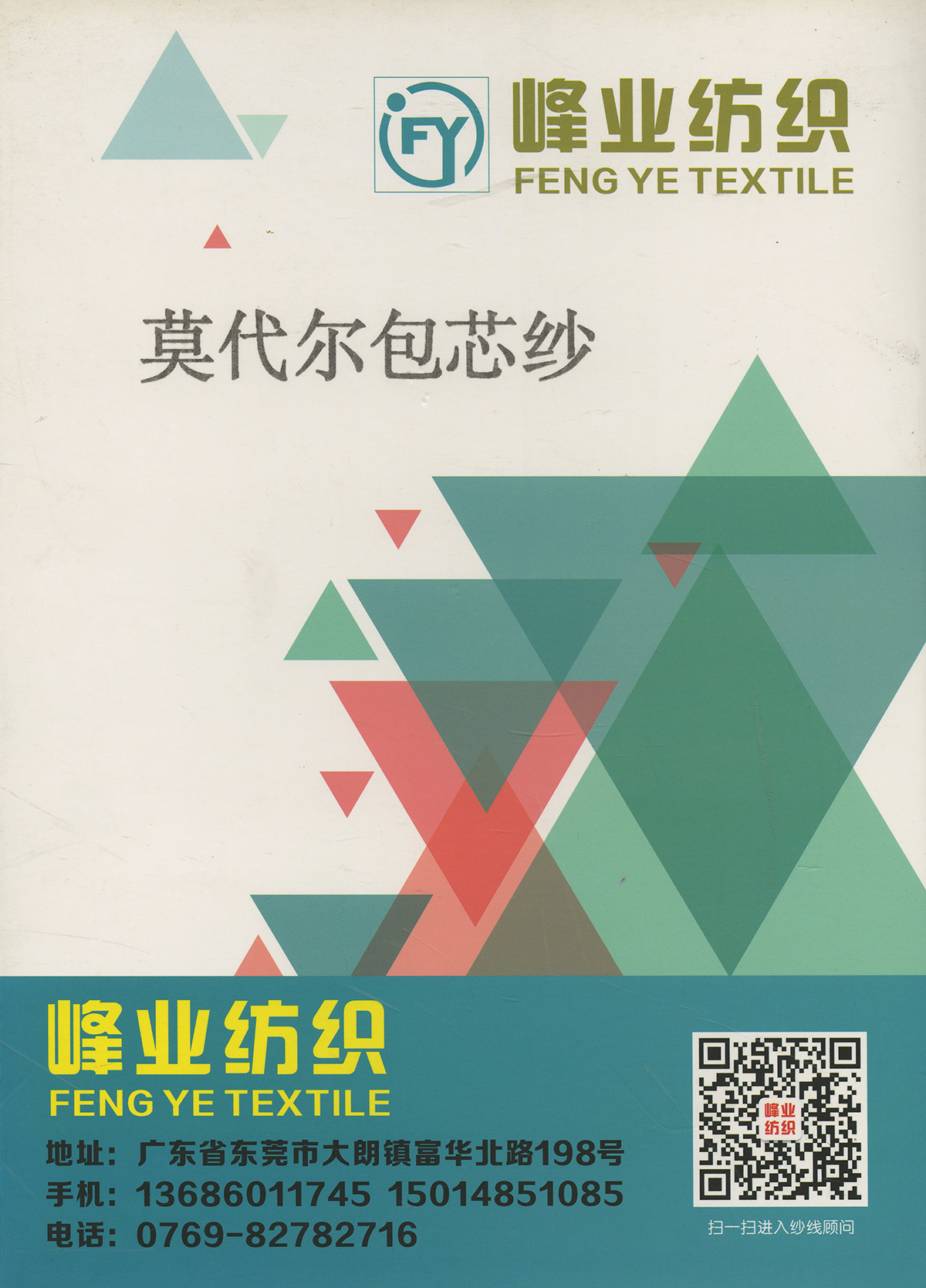 莫代爾包芯紗