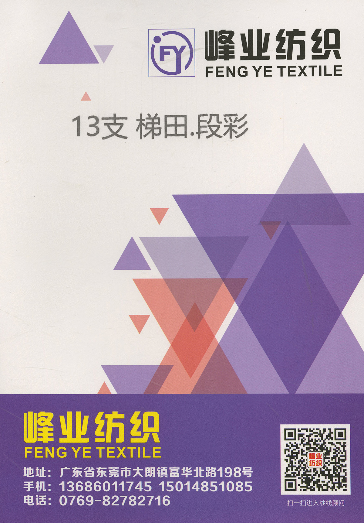 梯田.段彩