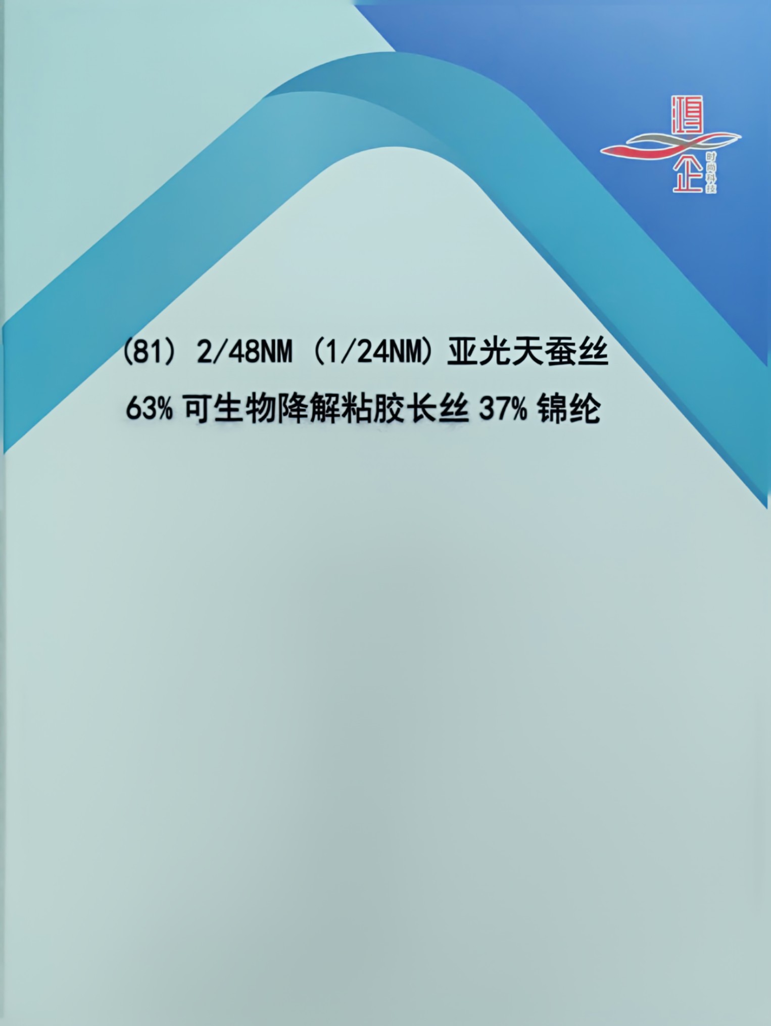 81）2/48NM(1/24NM) 亚光天蚕丝