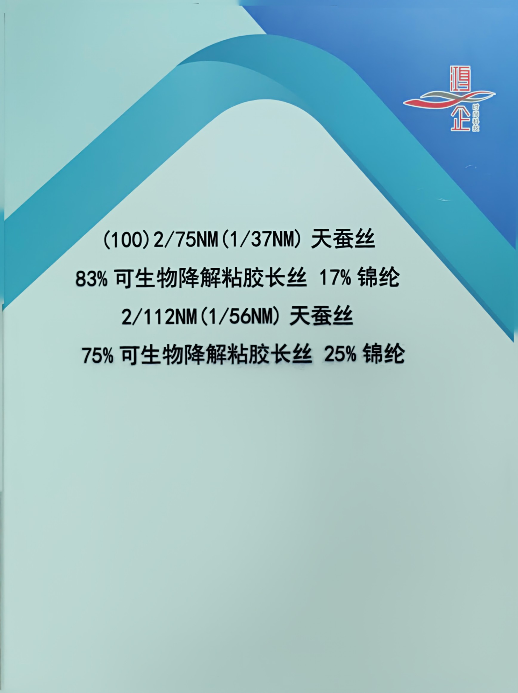 100）2/75NM（1/37NM）天蚕丝&2/112NM（1/56NM）天蚕丝
