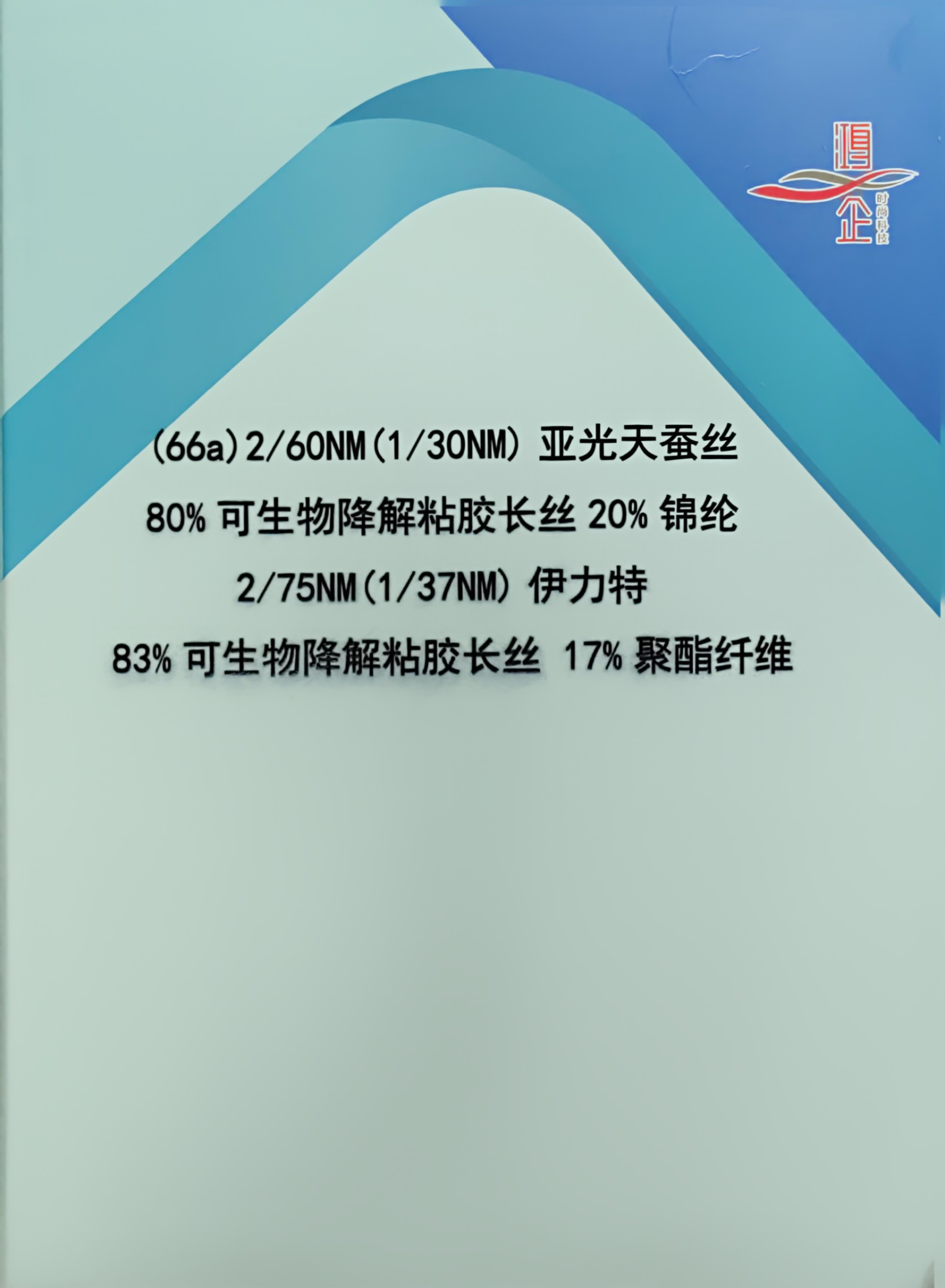 66a）2/60NM（1/30NM）亚光天蚕丝&2/75NM（1/37NM）伊力特