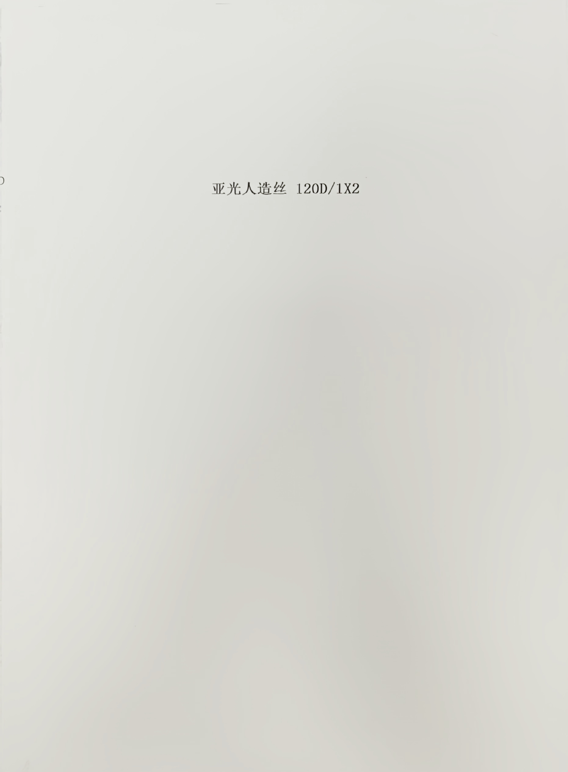 128）亚光人造丝 120D/1X2