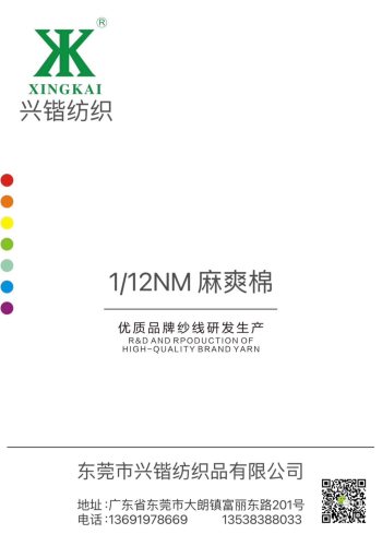 麻爽棉色卡