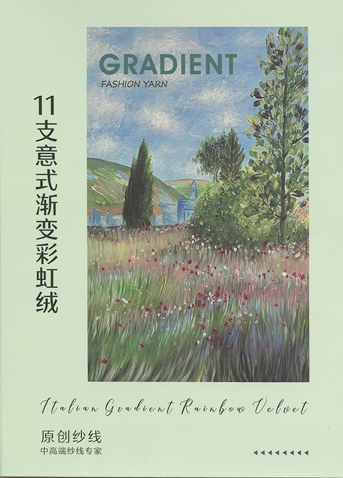意式漸變彩虹絨