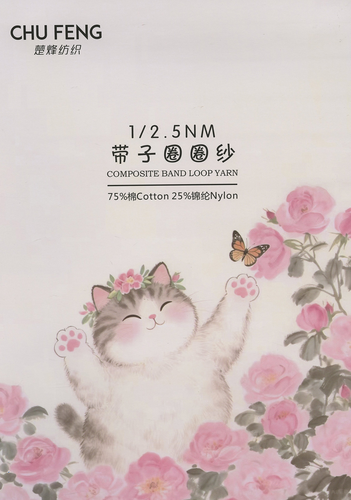 1/2.5NM带子圈圈纱