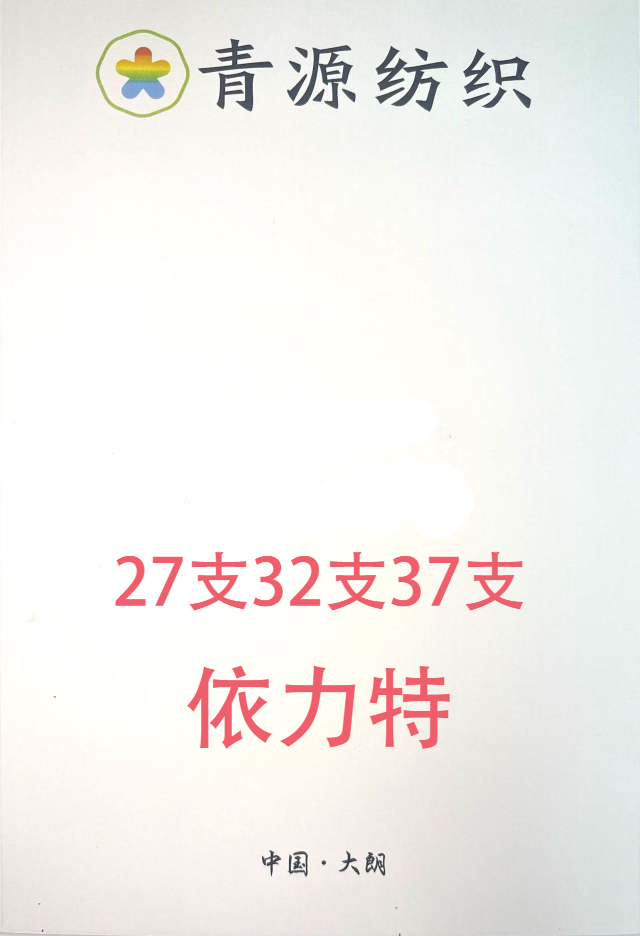 依力特