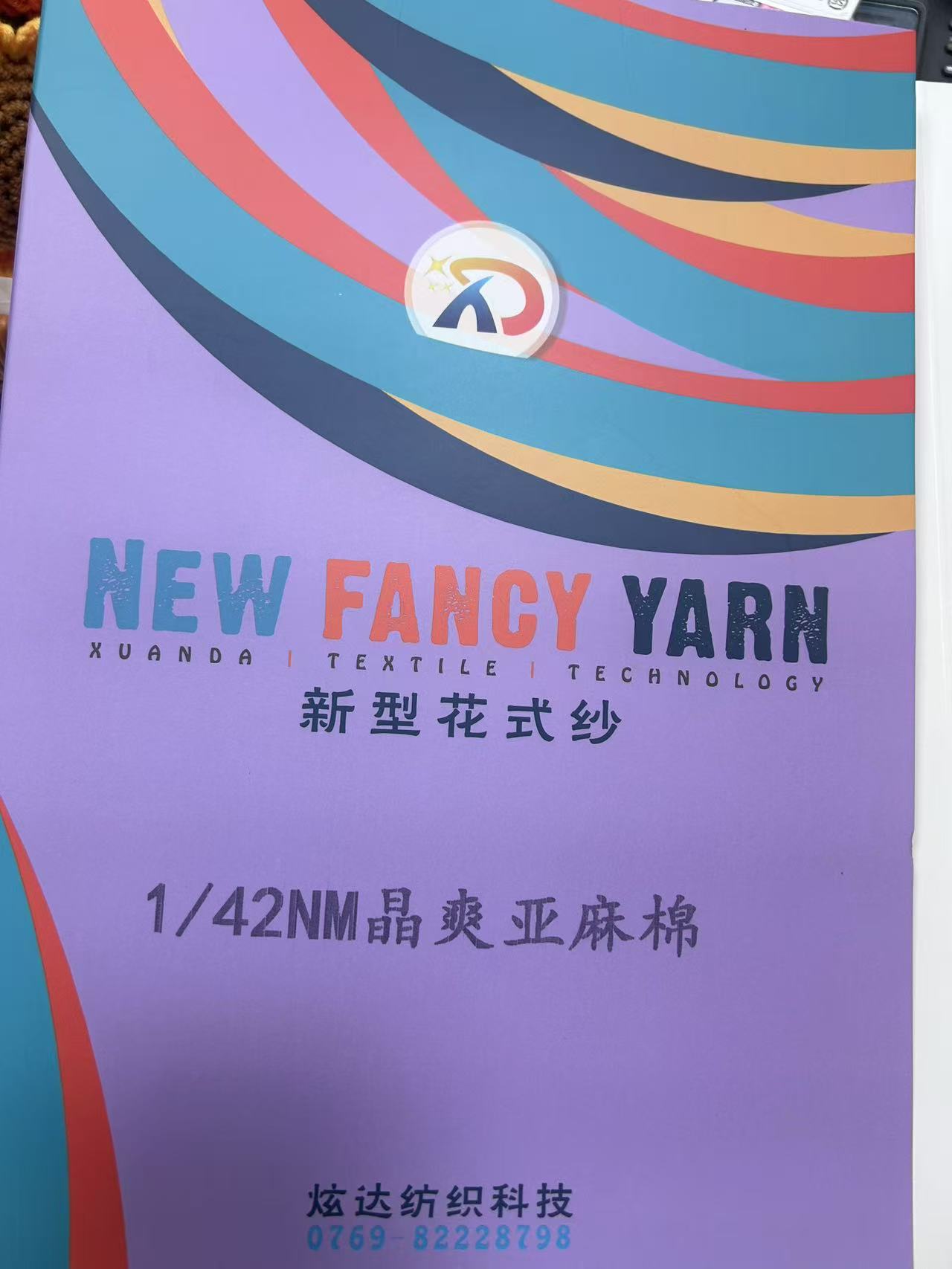 1/42NM晶爽亞麻棉