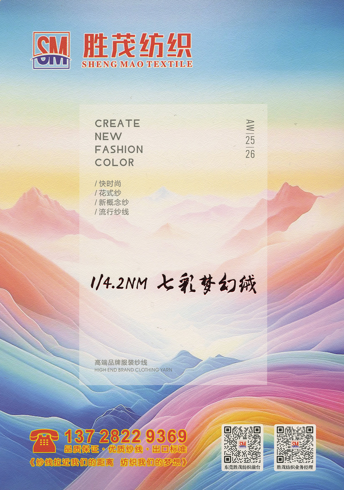 七彩夢幻絨