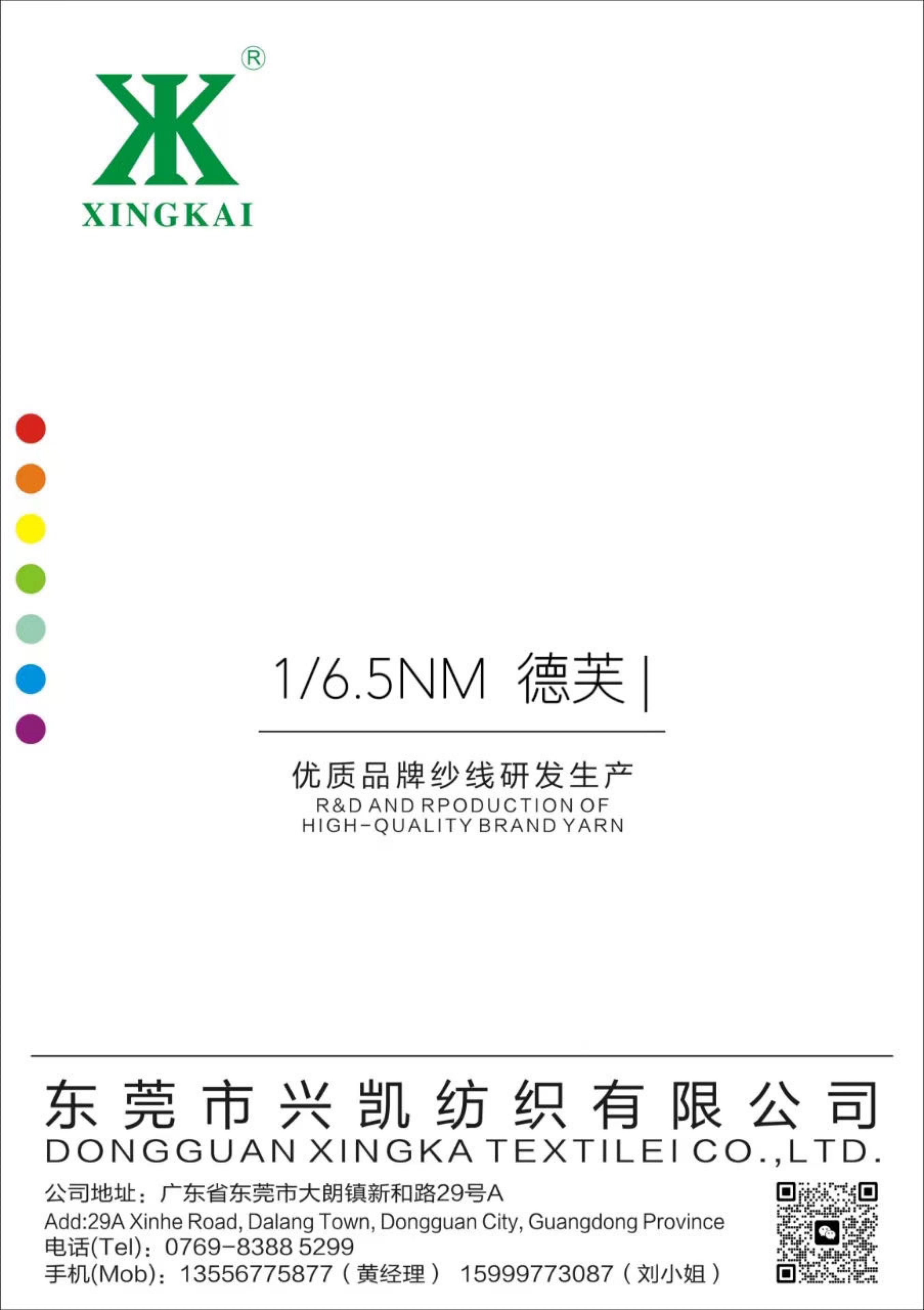 1/6.5NM 德芙