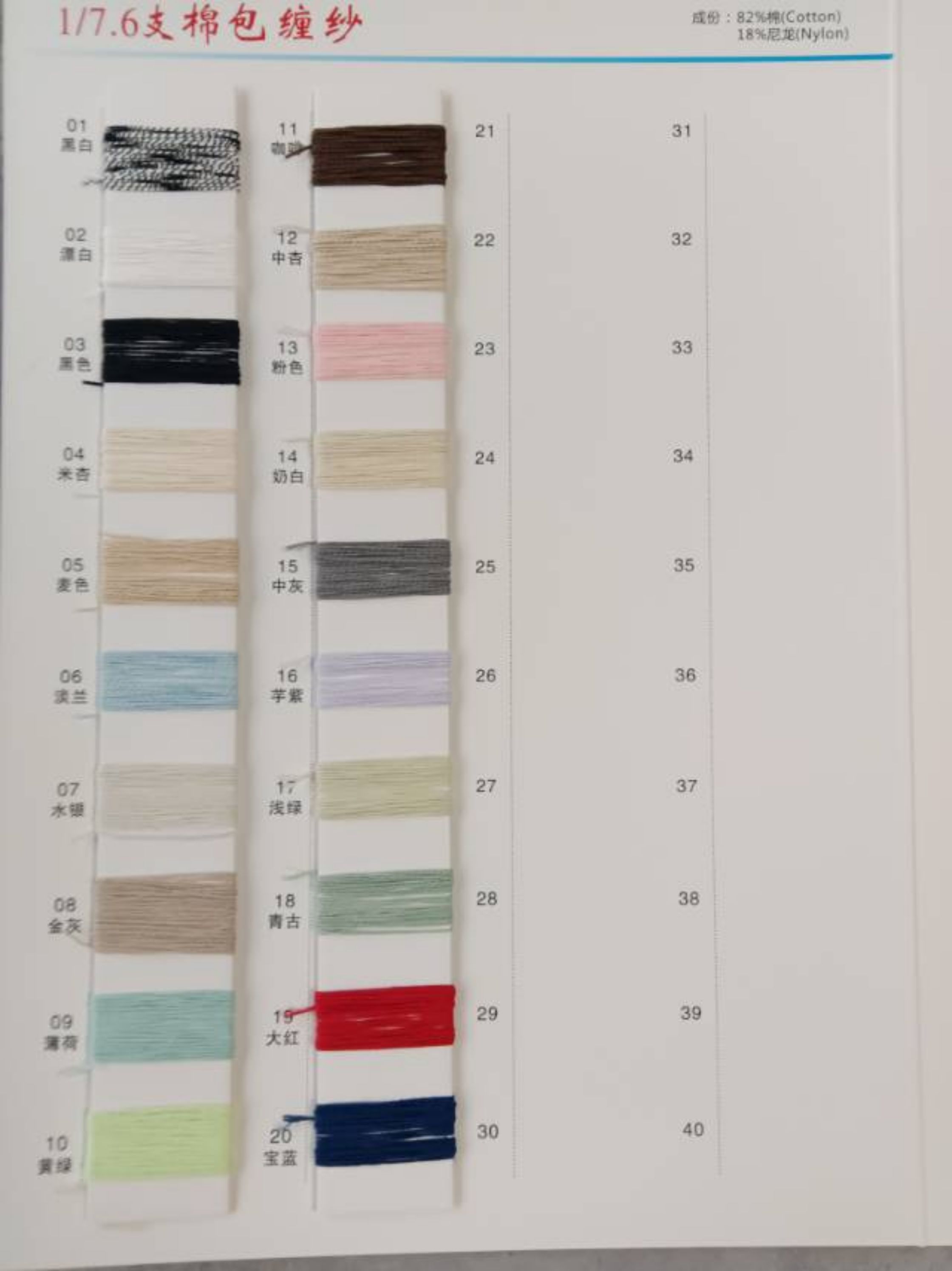7.6支棉包缠