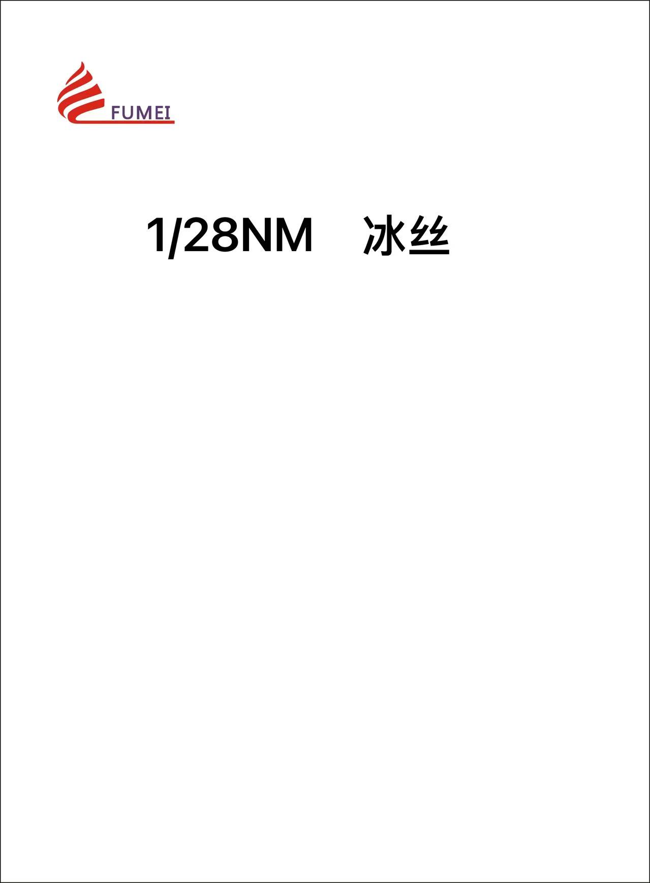 冰絲