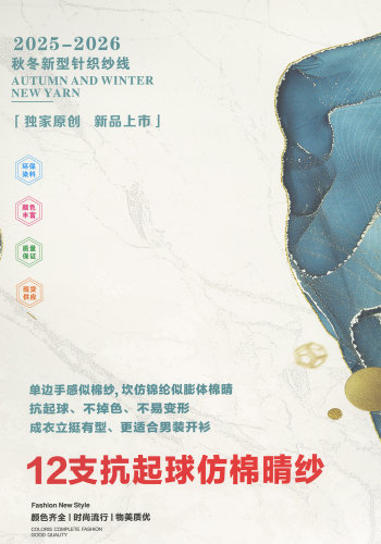 抗起球仿棉晴紗色卡