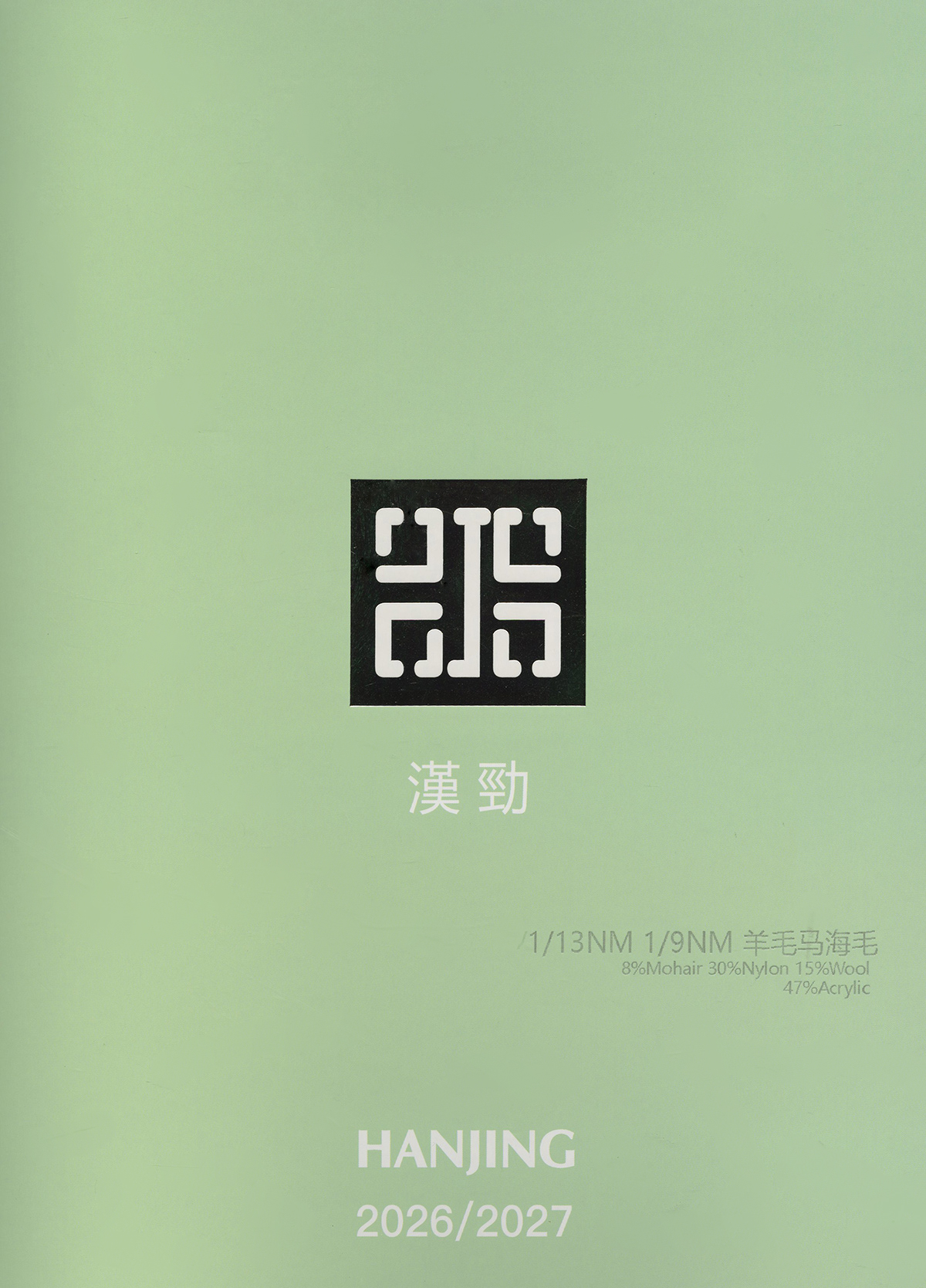 羊毛馬海毛