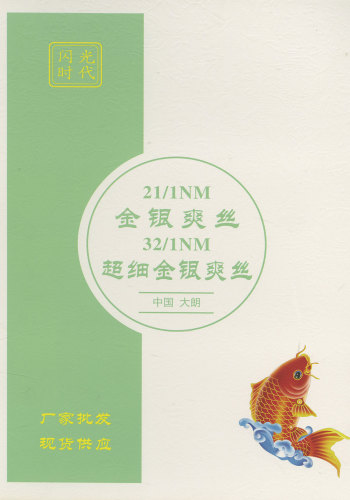金銀爽絲（銀爽絲）色卡