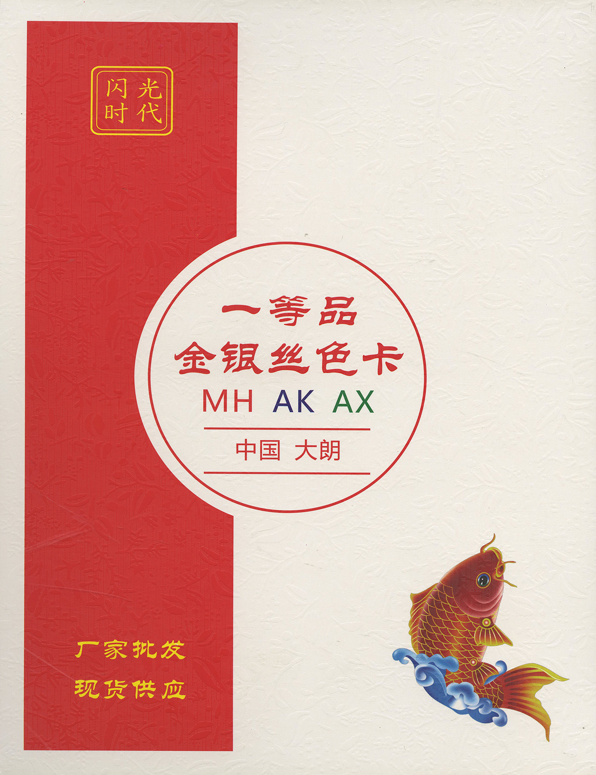 金銀絲（MH系列）