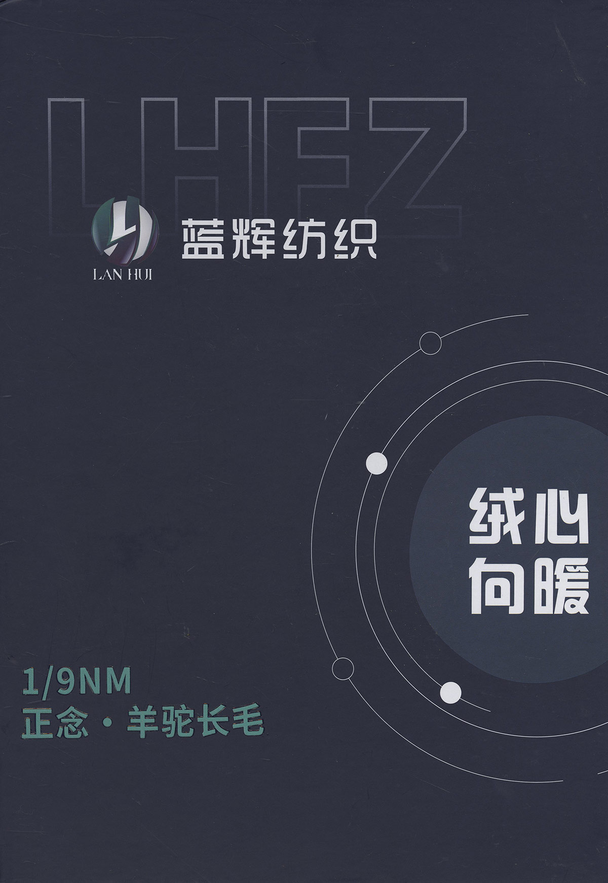 正念.羊駝長毛
