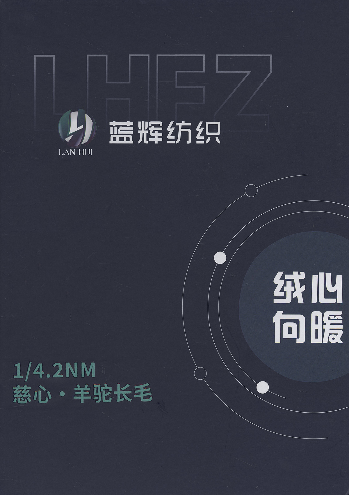 慈心.羊駝長毛