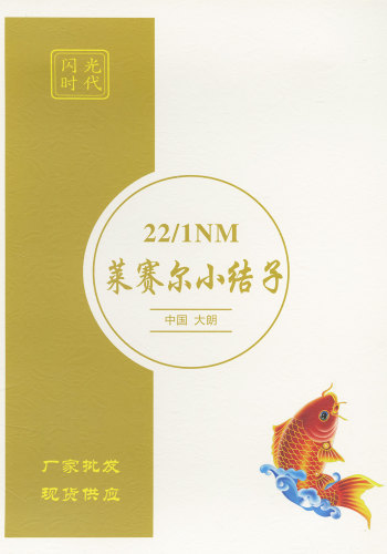 萊賽爾小結子色卡