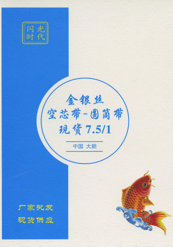 金銀絲 空芯帶-圓筒帶色卡