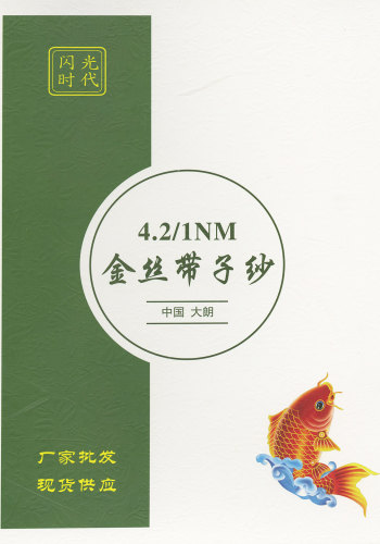 金絲帶子紗色卡