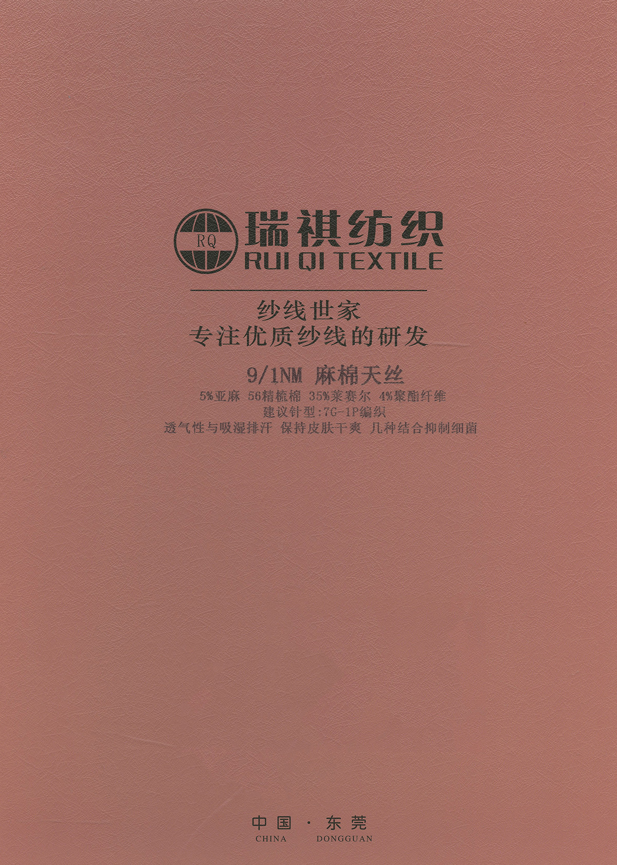 麻棉天絲