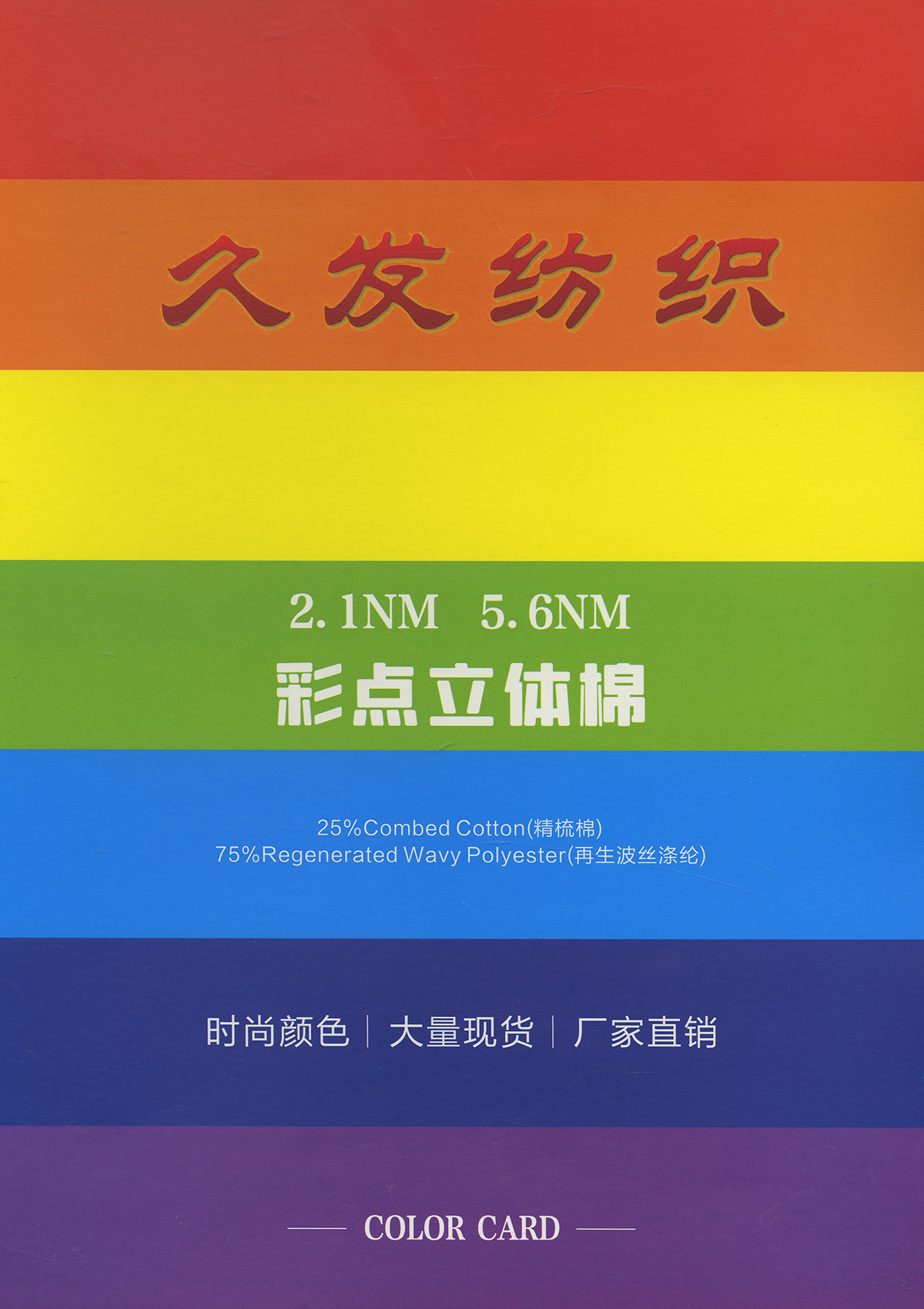 彩点立体棉