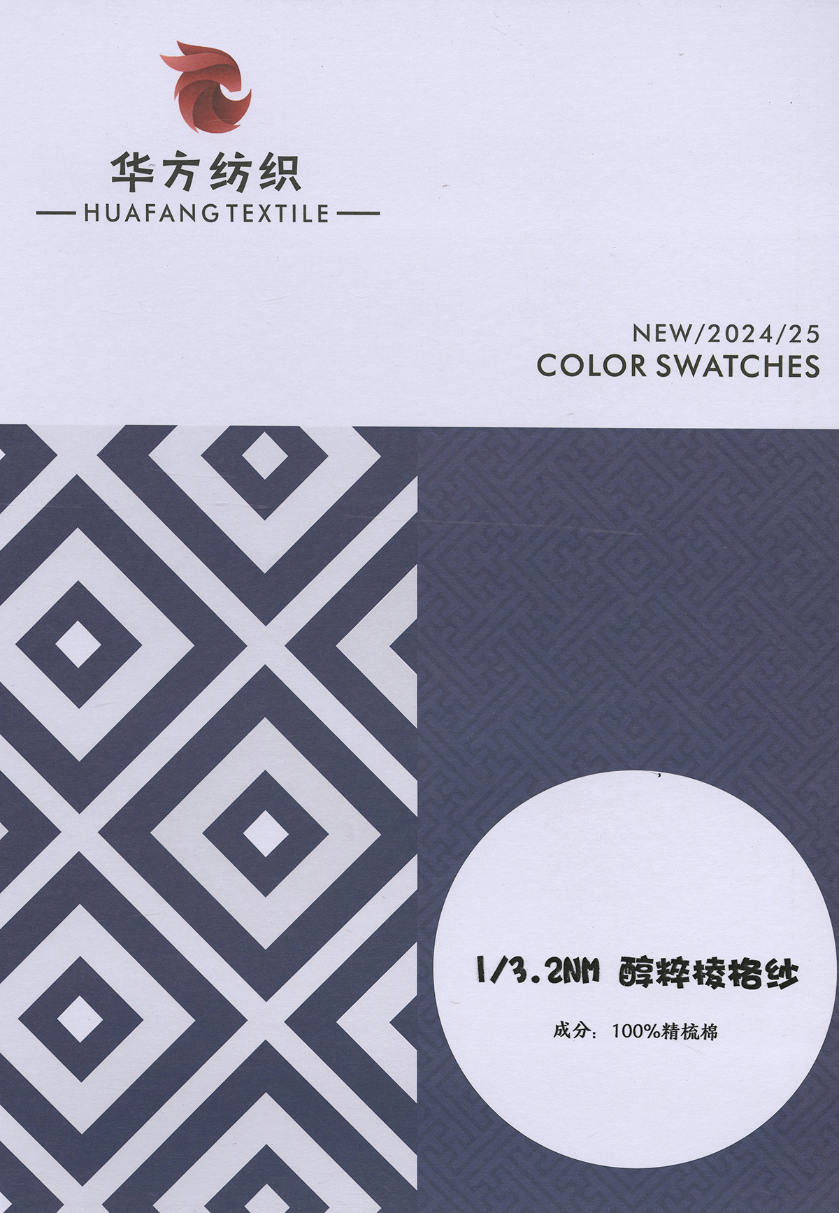 醇粹棱格紗