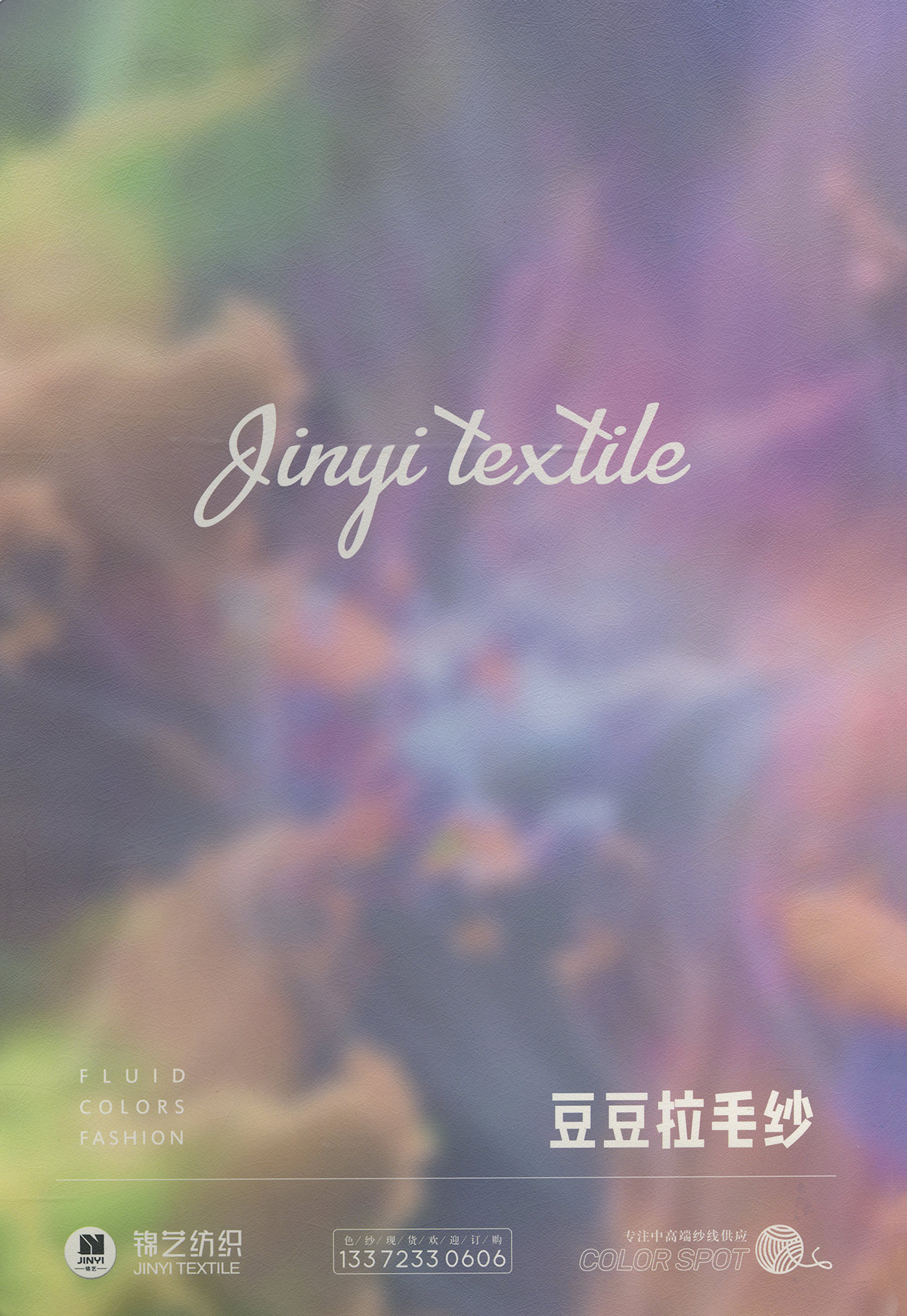 豆豆拉毛紗