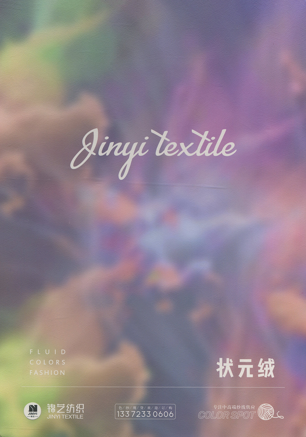 狀元絨