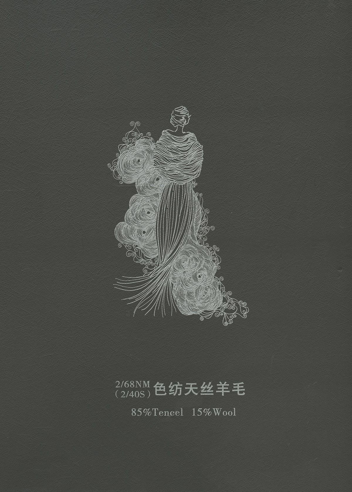 色纺天丝羊毛