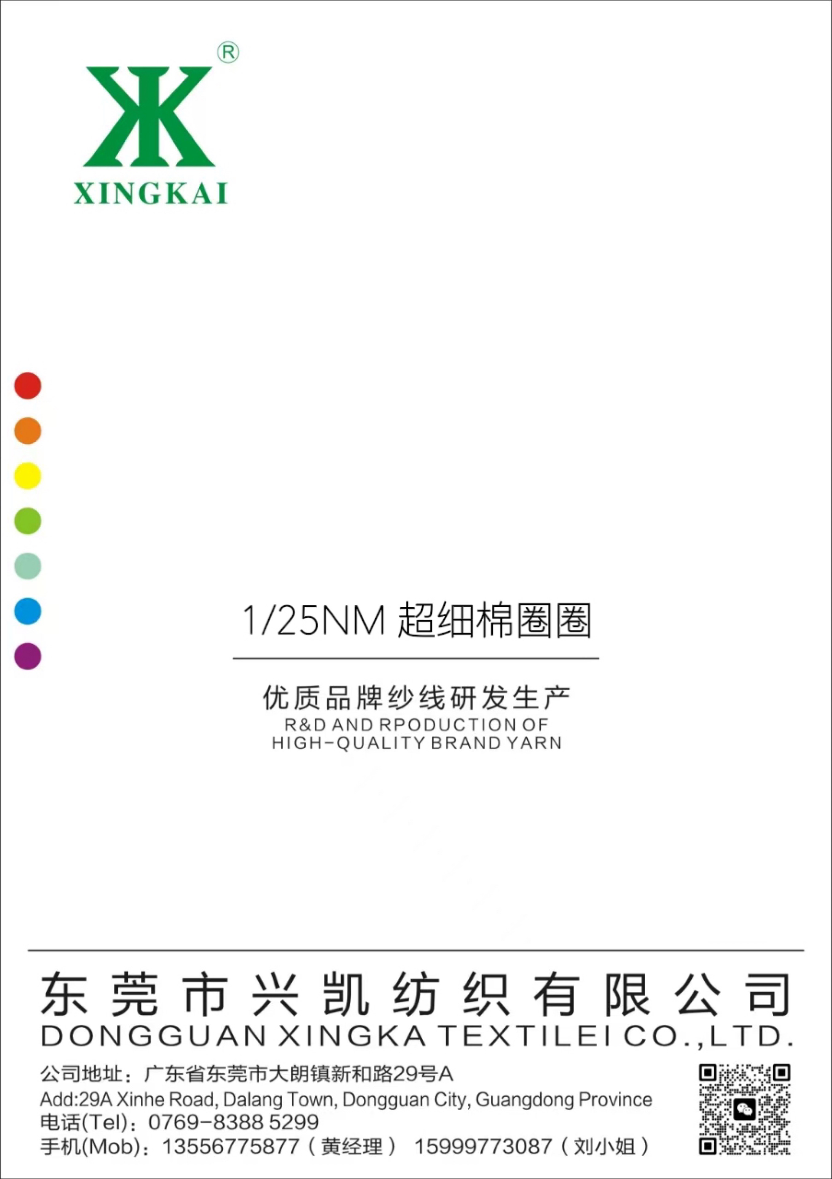 1/25NM超細(xì)棉圈圈