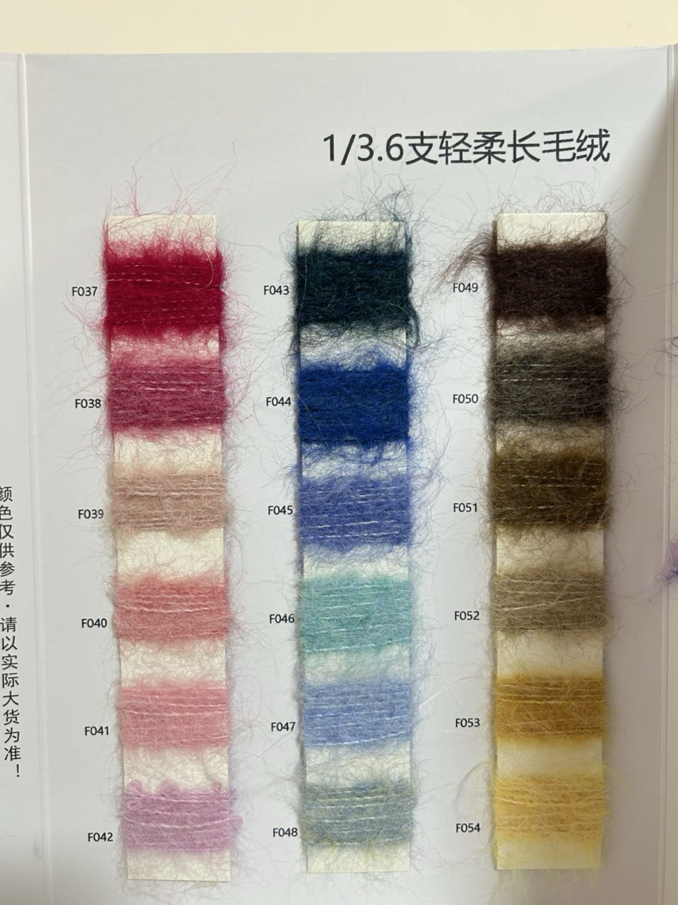 轻柔长毛绒