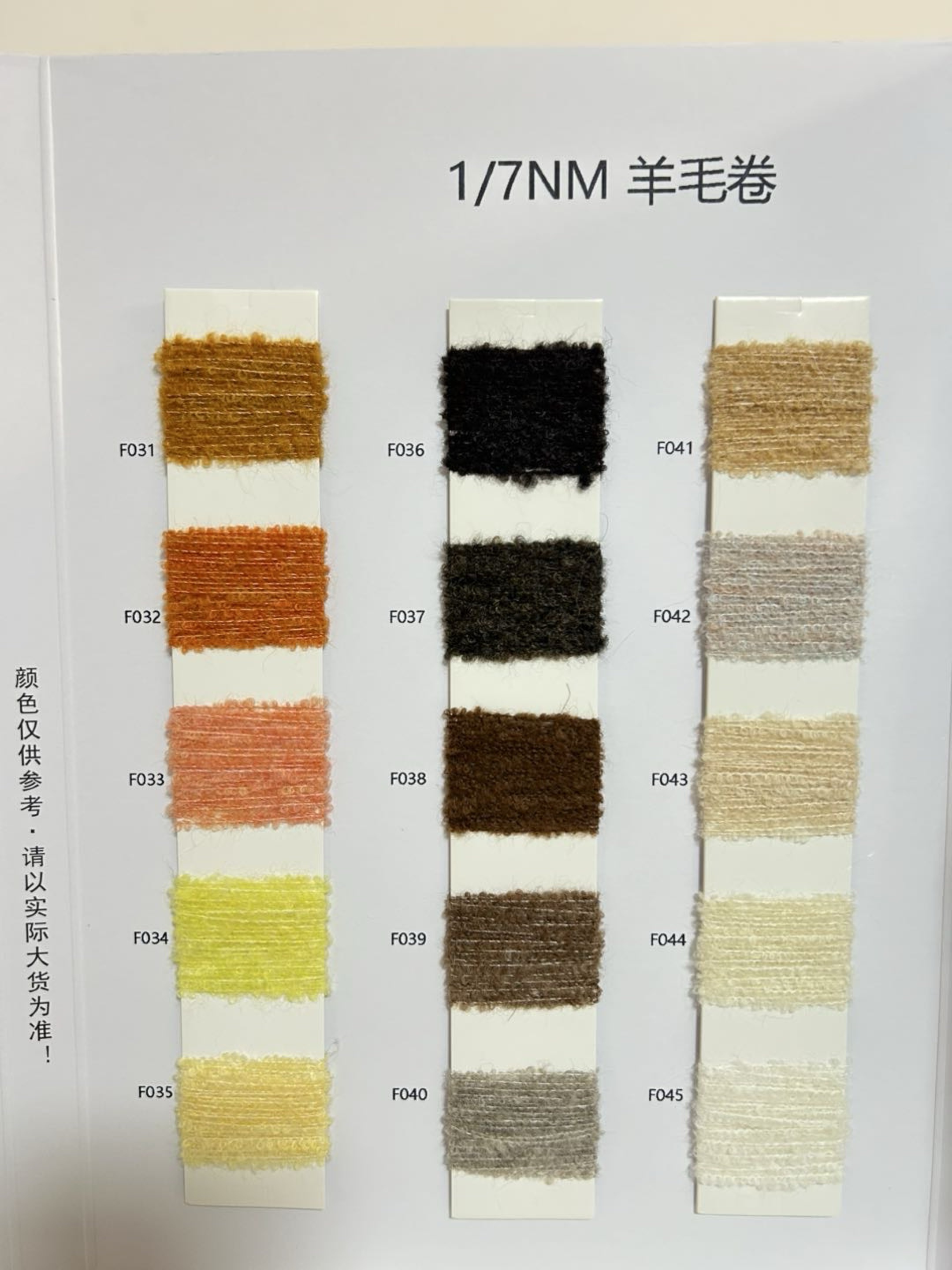 羊毛卷