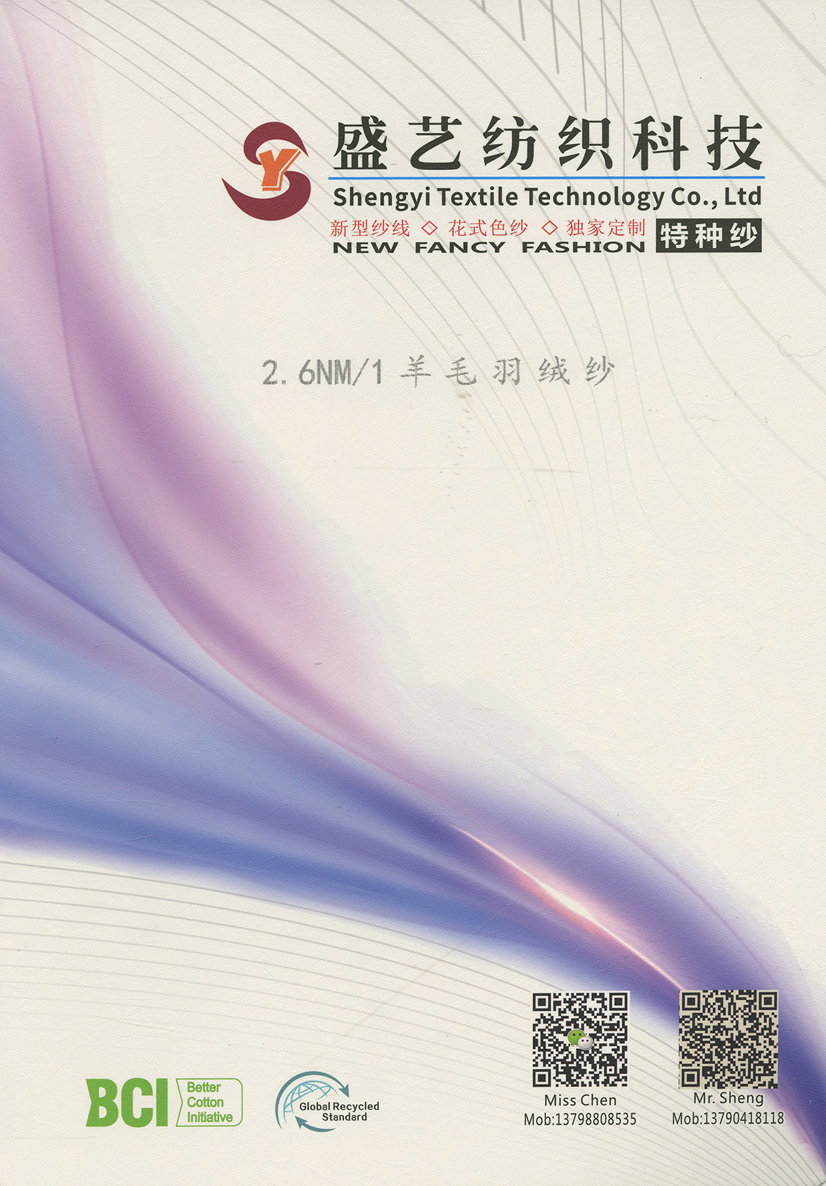羊毛羽絨紗