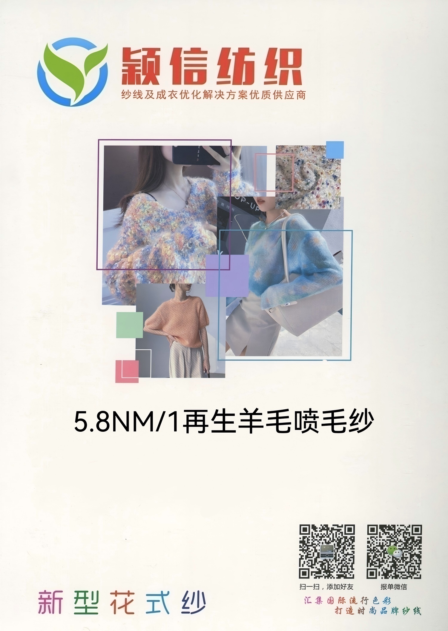 再生羊毛喷毛纱