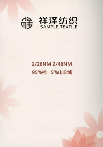 95%棉5%山羊絨 棉絨色卡