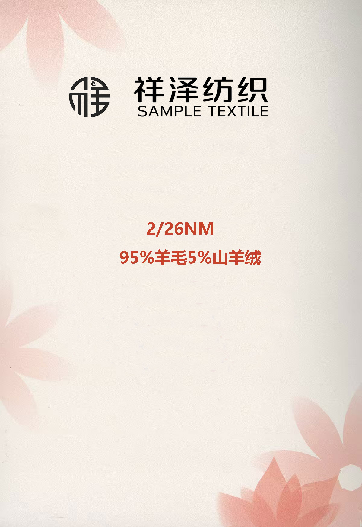 95羊毛5山羊絨 羊毛羊絨 羊毛山羊絨