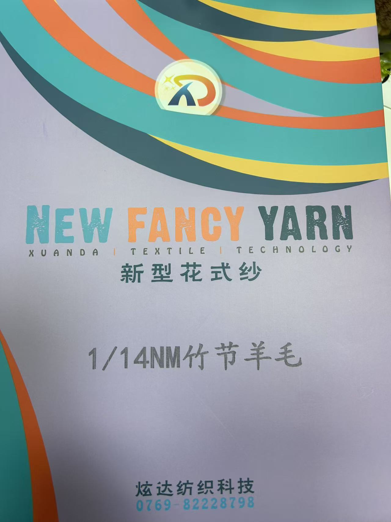 14NM/1竹節羊毛