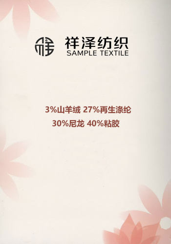 3山羊絨混紡紗色卡