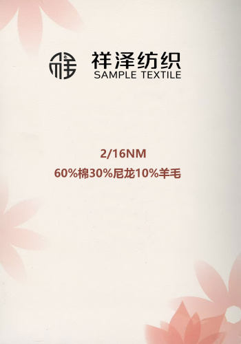 60棉30尼龍10羊毛 棉尼龍羊毛色卡