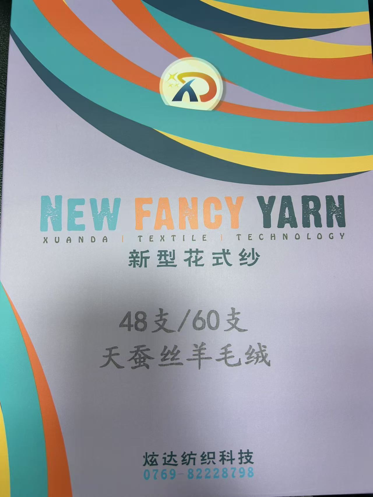 48支/60支天蠶絲羊毛絨