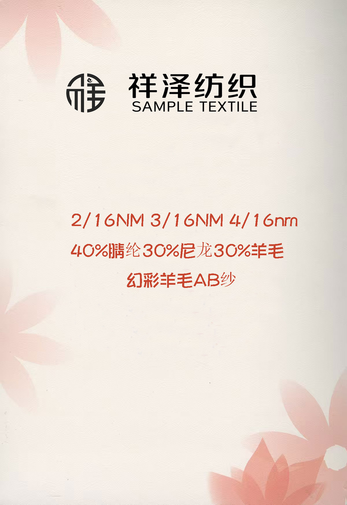 幻彩羊毛AB紗