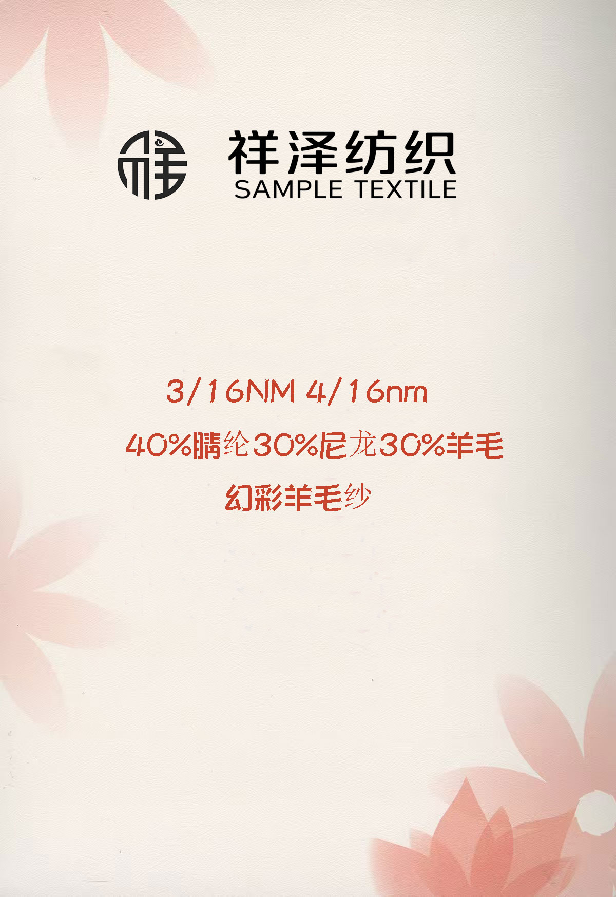 幻彩羊毛紗