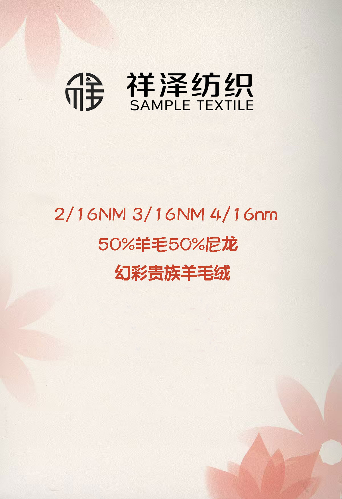 幻彩貴族羊毛絨