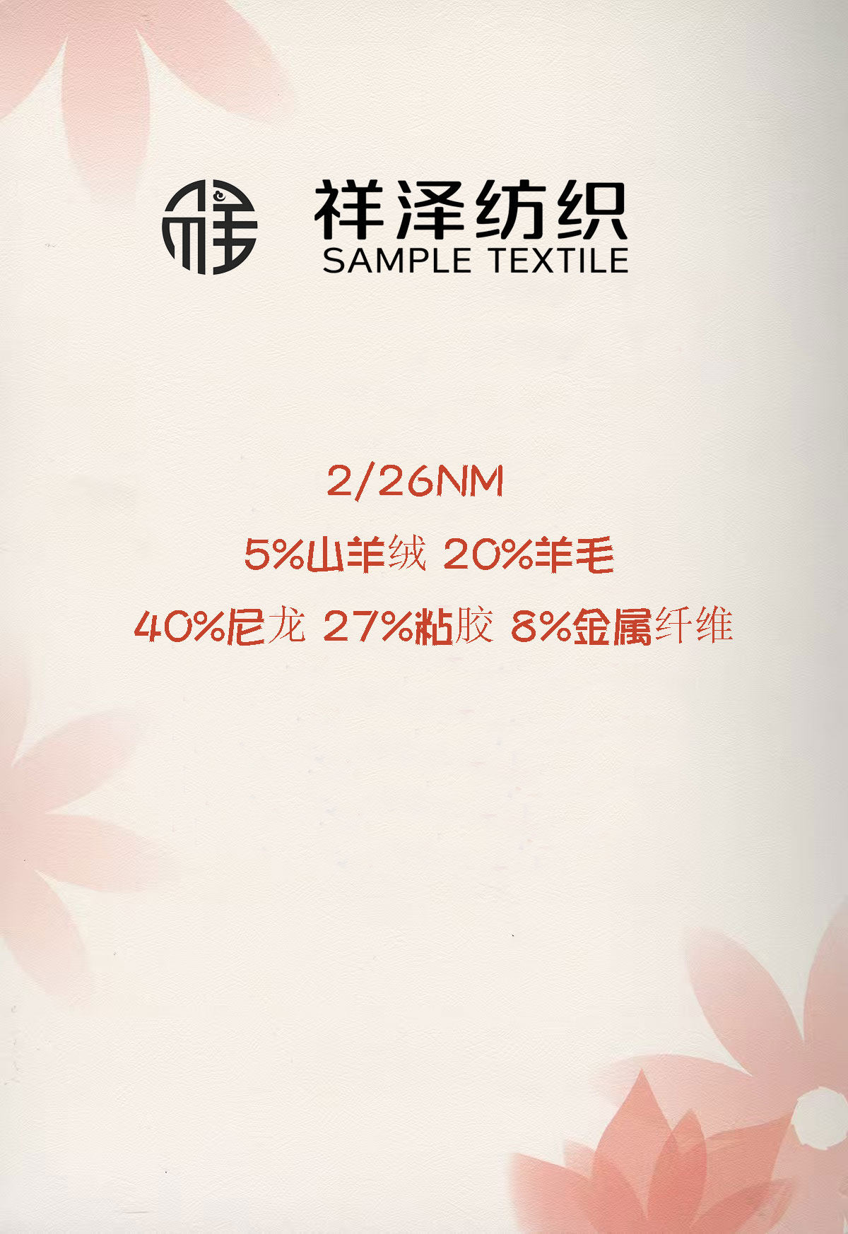 羊絨混紡紗