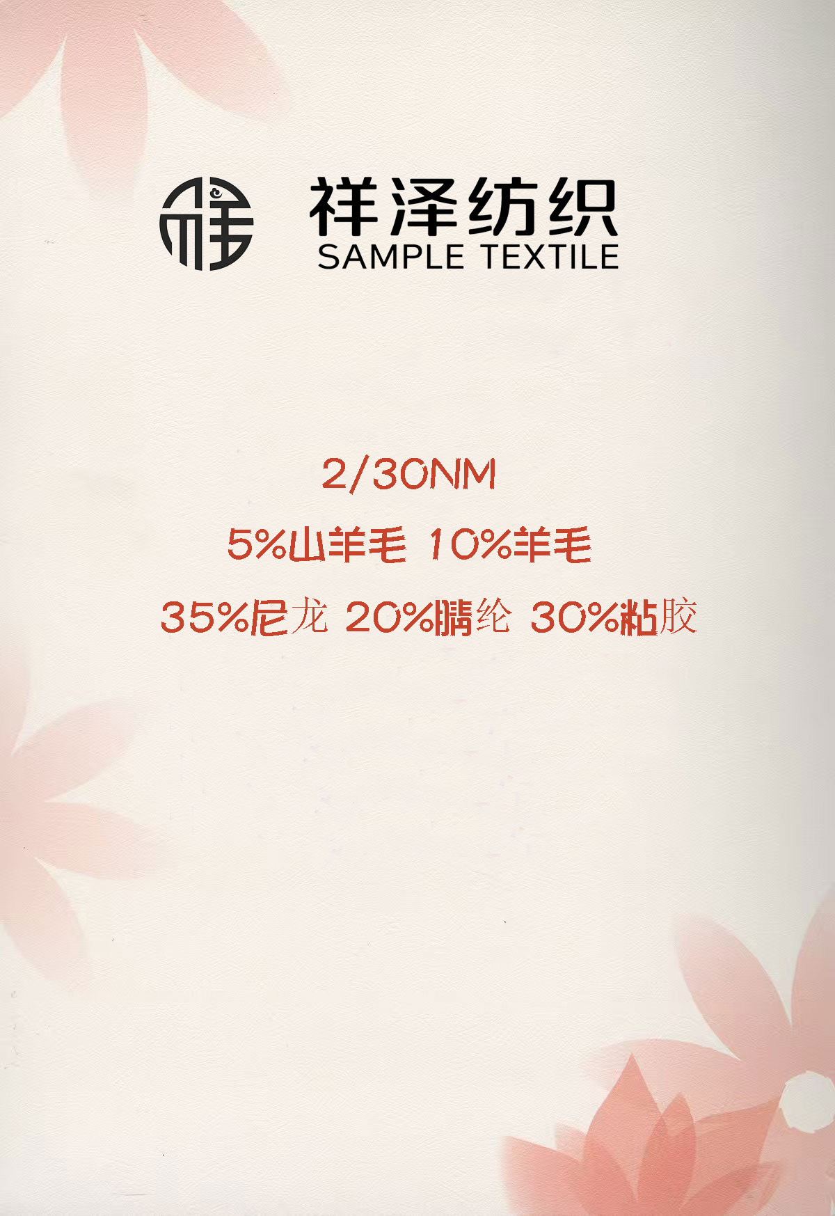羊毛山羊絨混紡紗