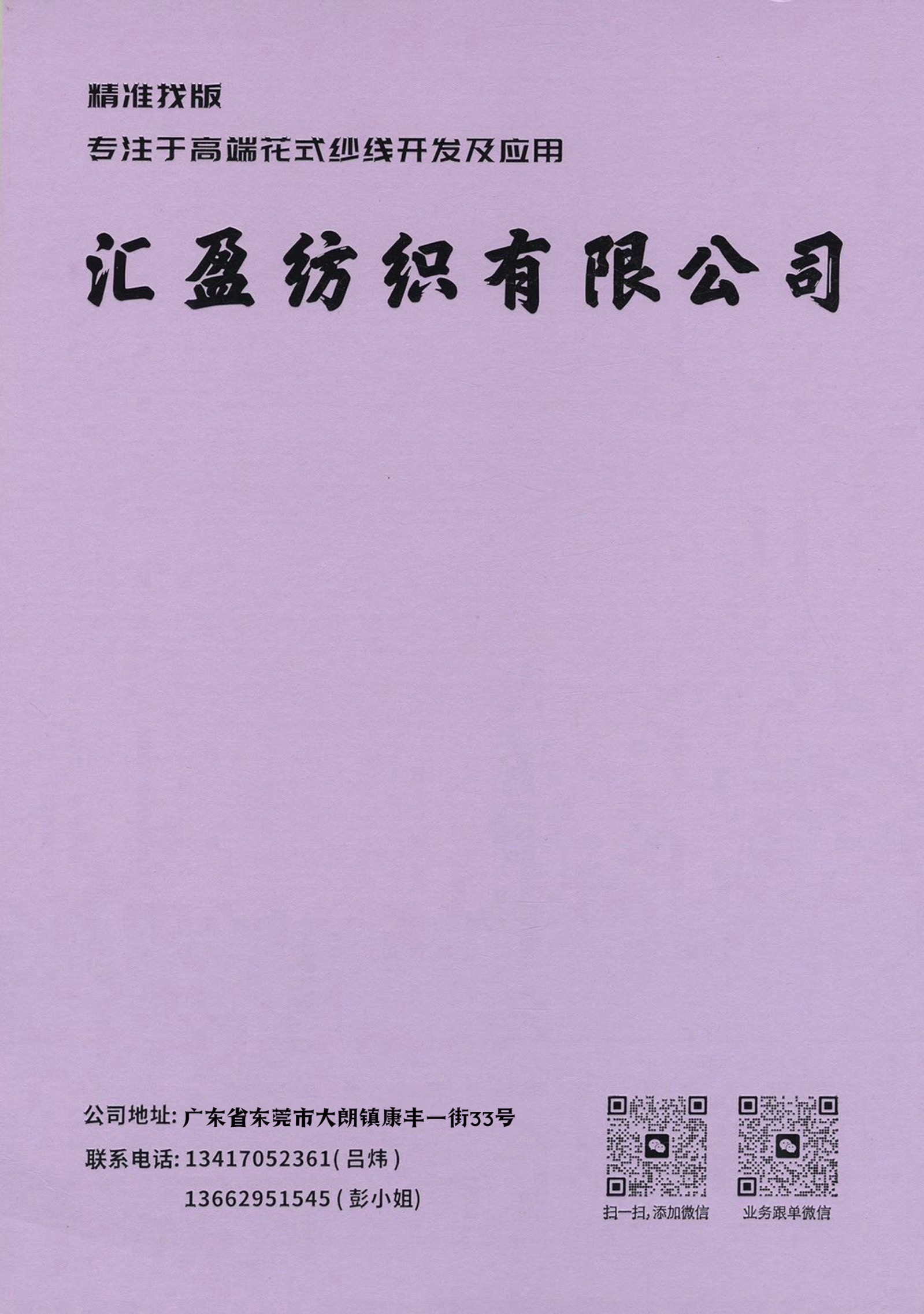 亞麻毛毛蟲