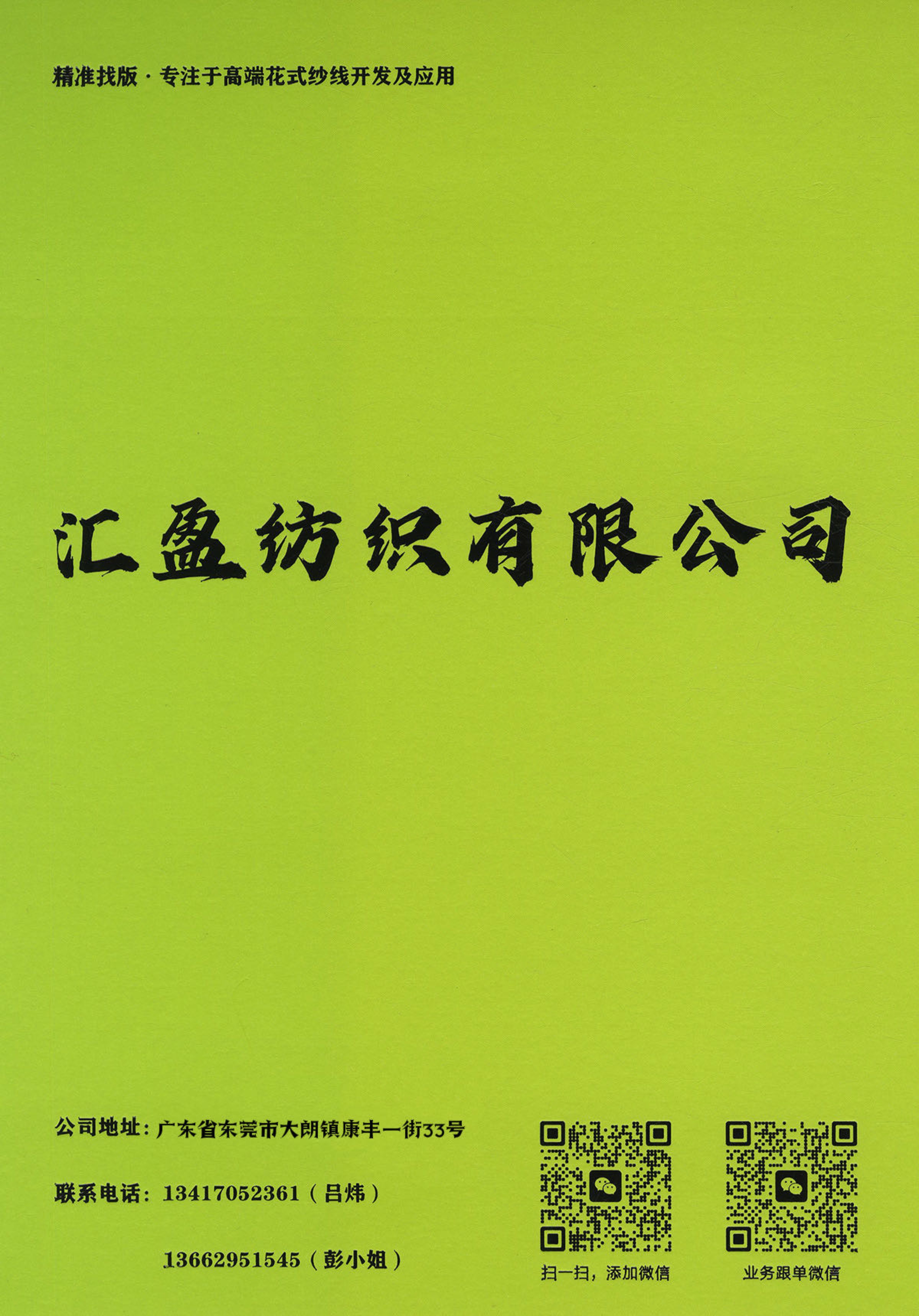花絨