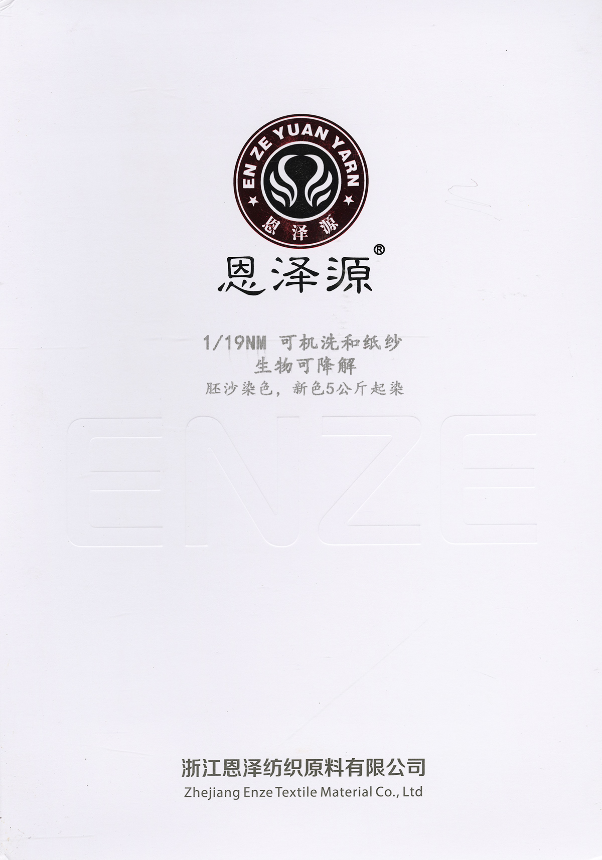 可機(jī)洗和紙紗